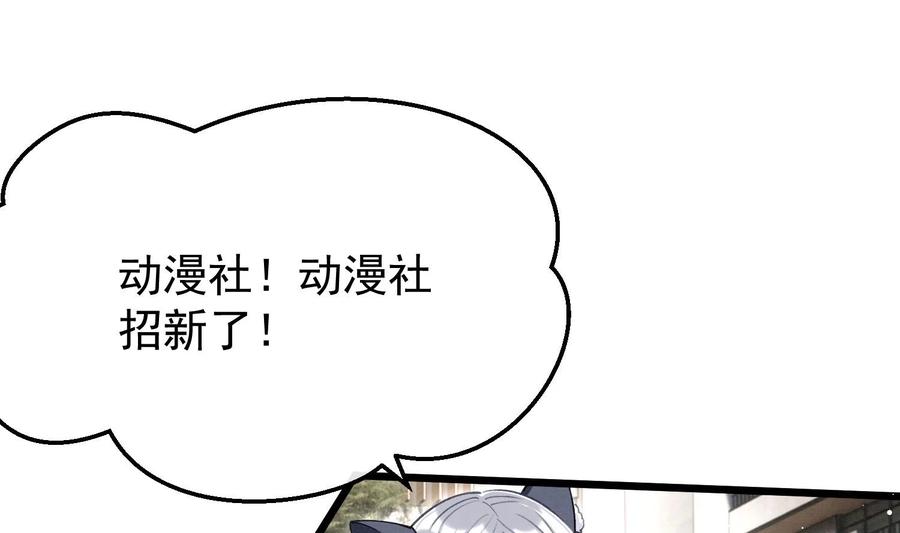 死对头竹马翻车了！？！ 14 第12话 你怎么想的 第41页