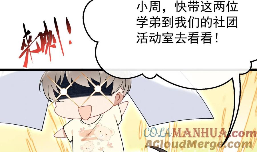 死对头竹马翻车了！？！ 14 第12话 你怎么想的 第55页