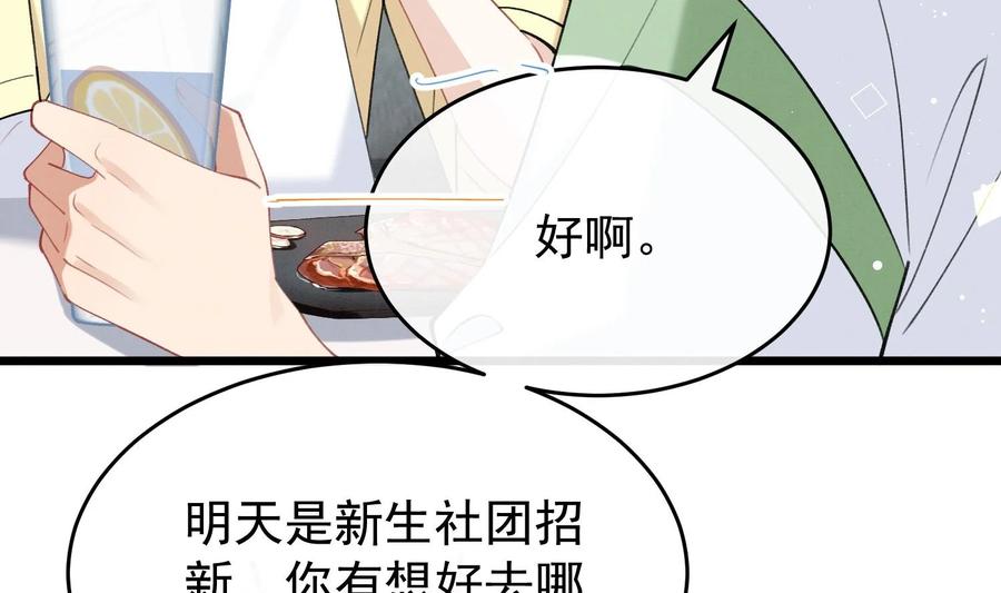 死对头竹马翻车了！？！ 14 第12话 你怎么想的 第18页
