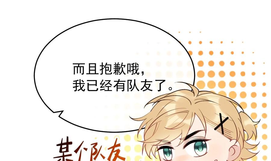 死对头竹马翻车了！？！ 14 第12话 你怎么想的 第14页
