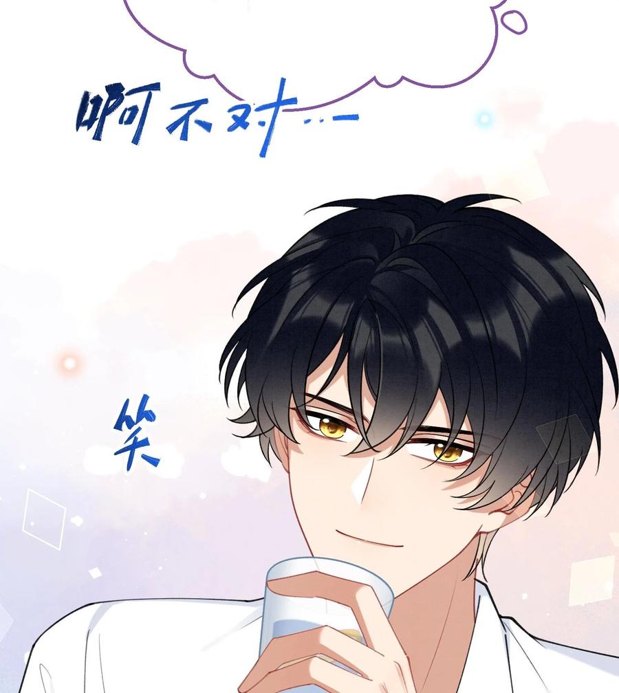 死对头竹马翻车了！？！ 14 第12话 你怎么想的 第20页