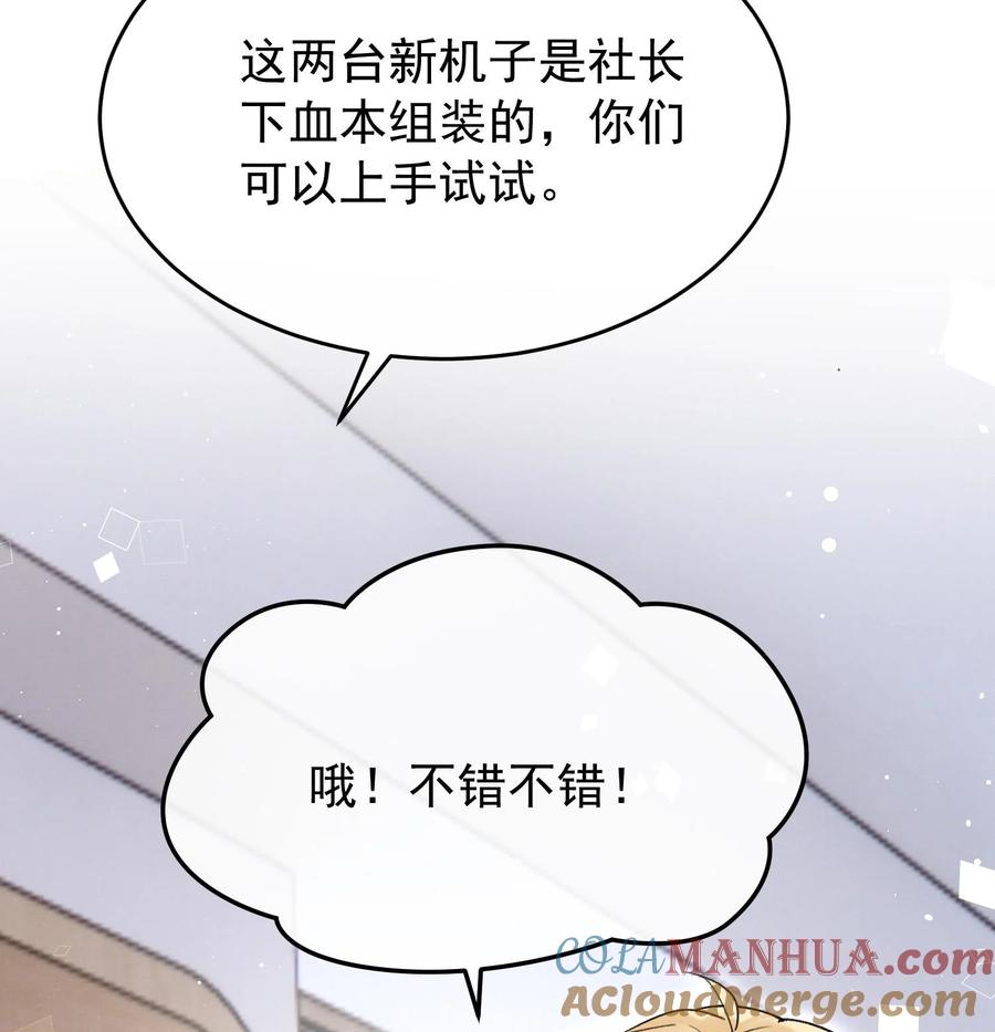 死对头竹马翻车了！？！ 14 第12话 你怎么想的 第61页