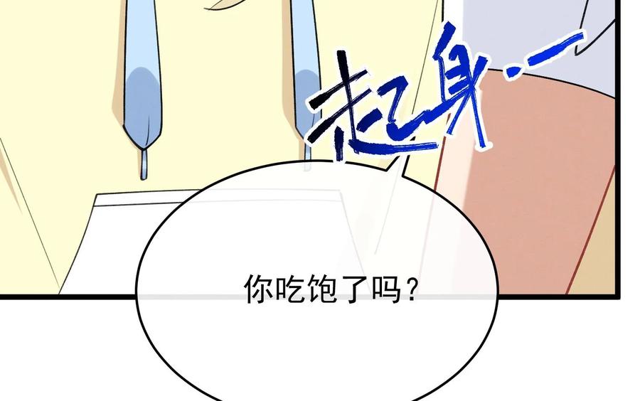 死对头竹马翻车了！？！ 14 第12话 你怎么想的 第33页