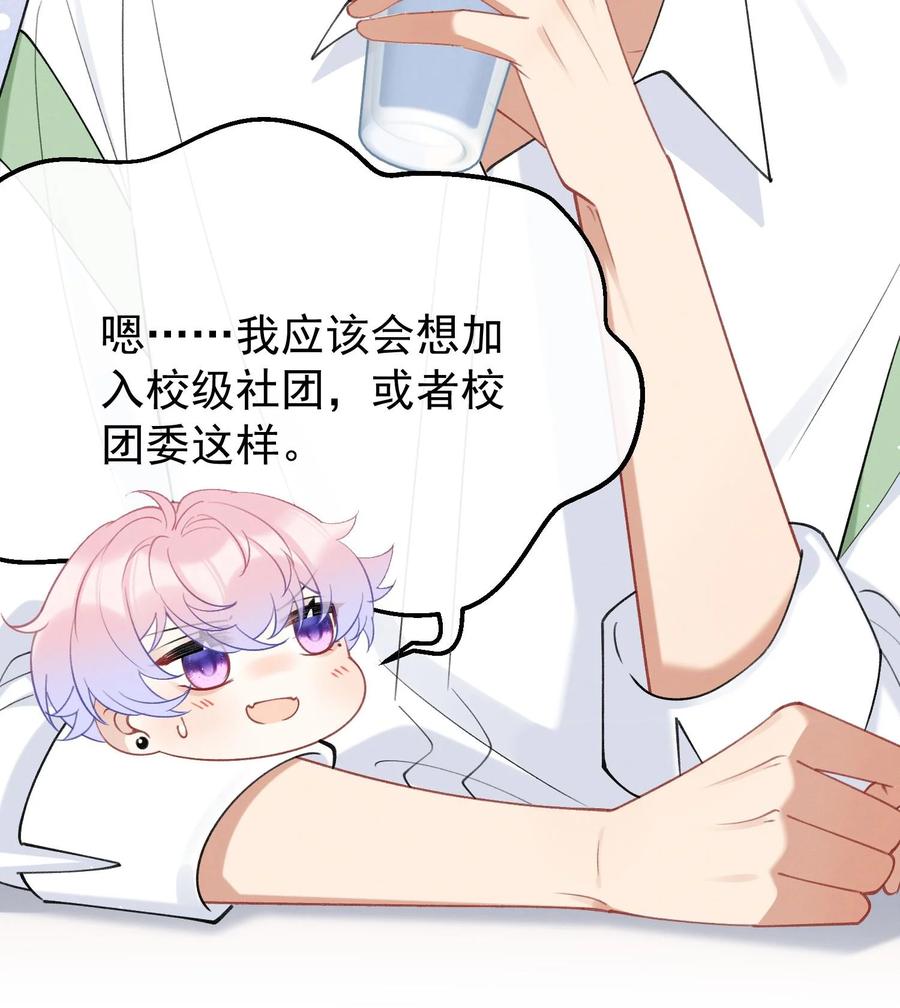 死对头竹马翻车了！？！ 14 第12话 你怎么想的 第21页