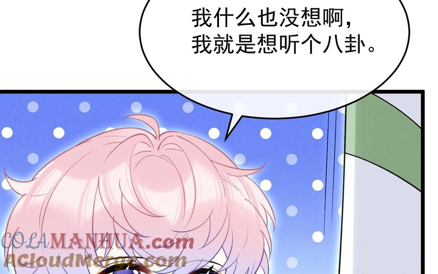 死对头竹马翻车了！？！ 14 第12话 你怎么想的 第31页