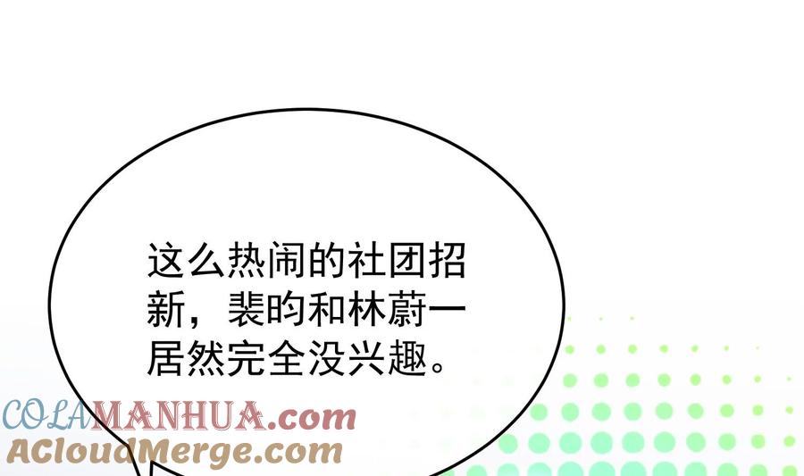 死对头竹马翻车了！？！ 14 第12话 你怎么想的 第46页