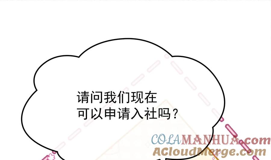 死对头竹马翻车了！？！ 14 第12话 你怎么想的 第64页