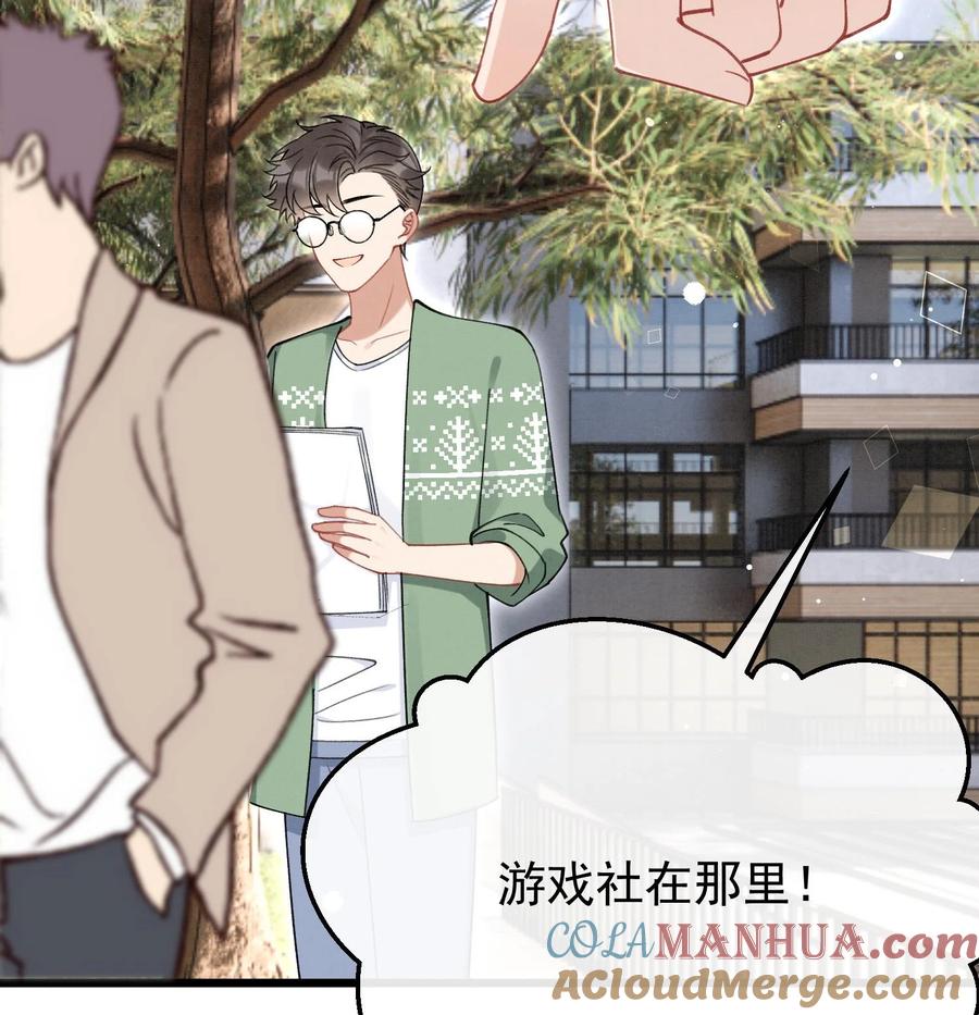 死对头竹马翻车了！？！ 14 第12话 你怎么想的 第52页