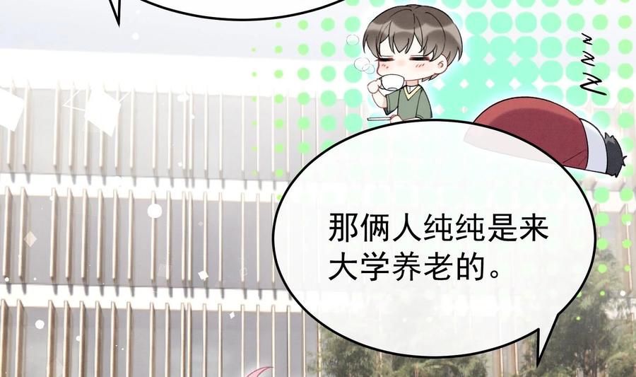 死对头竹马翻车了！？！ 14 第12话 你怎么想的 第47页