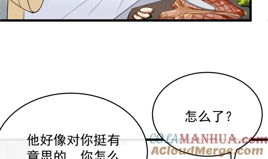 死对头竹马翻车了！？！ 14 第12话 你怎么想的 第25页