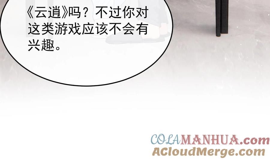 死对头竹马翻车了！？！ 14 第12话 你怎么想的 第13页