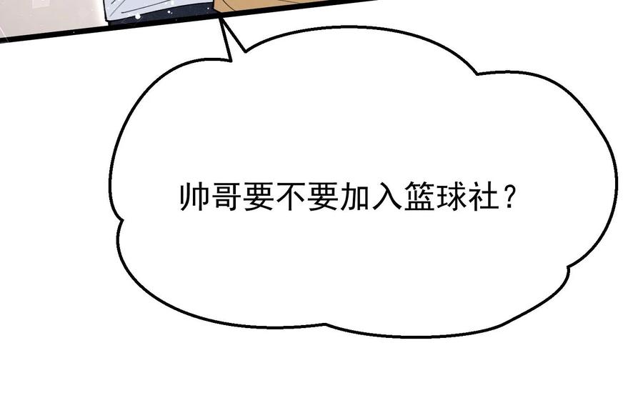 死对头竹马翻车了！？！ 14 第12话 你怎么想的 第45页