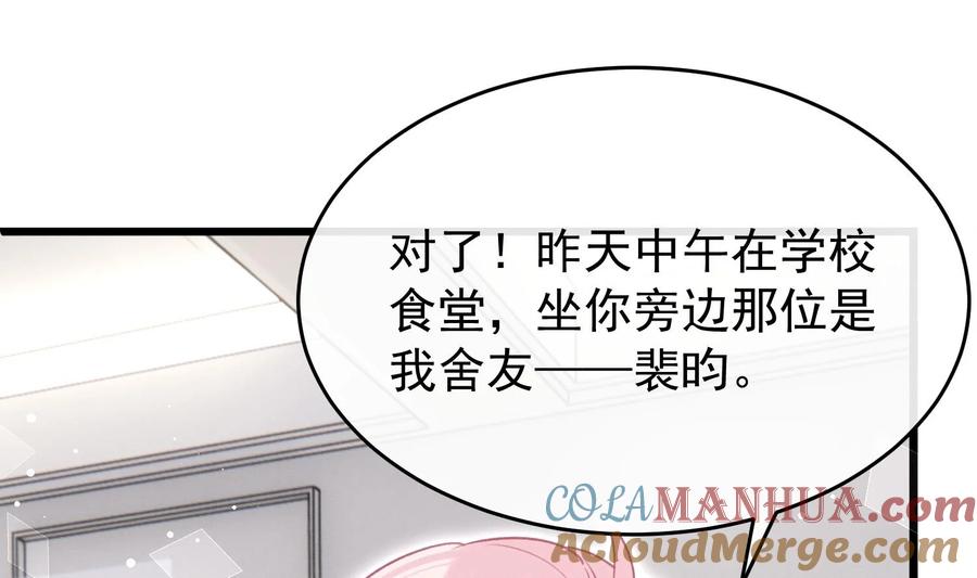 死对头竹马翻车了！？！ 14 第12话 你怎么想的 第22页