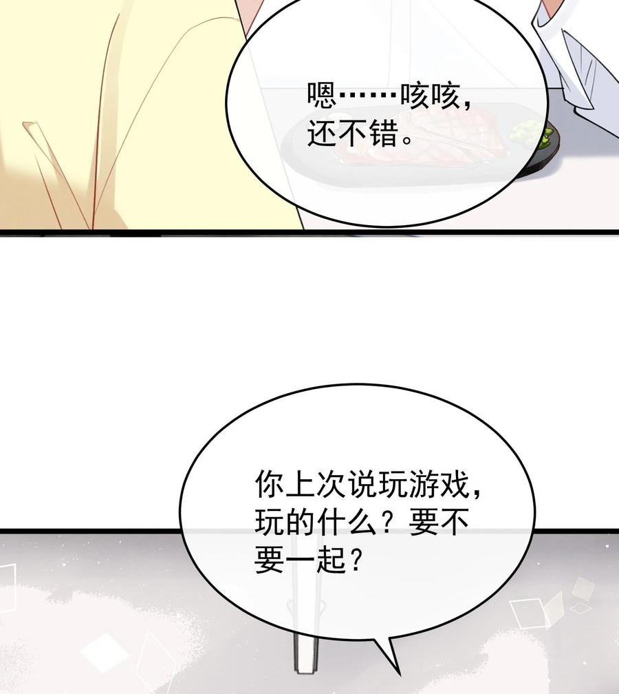 死对头竹马翻车了！？！ 14 第12话 你怎么想的 第11页