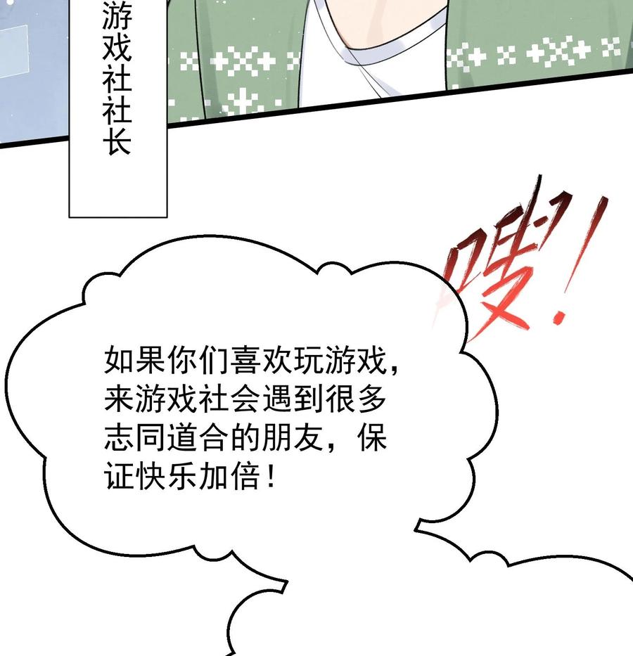 死对头竹马翻车了！？！ 14 第12话 你怎么想的 第54页
