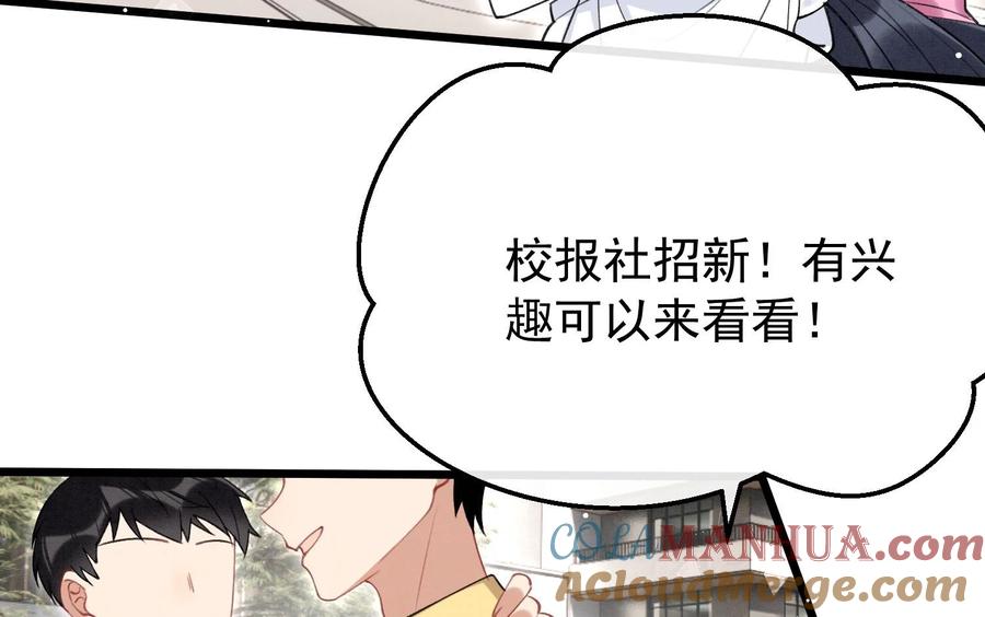 死对头竹马翻车了！？！ 14 第12话 你怎么想的 第43页