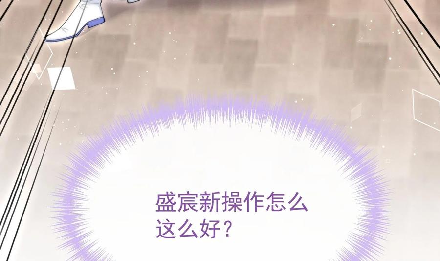 死对头竹马翻车了！？！ 15 第13话 要比吗？ 第69页