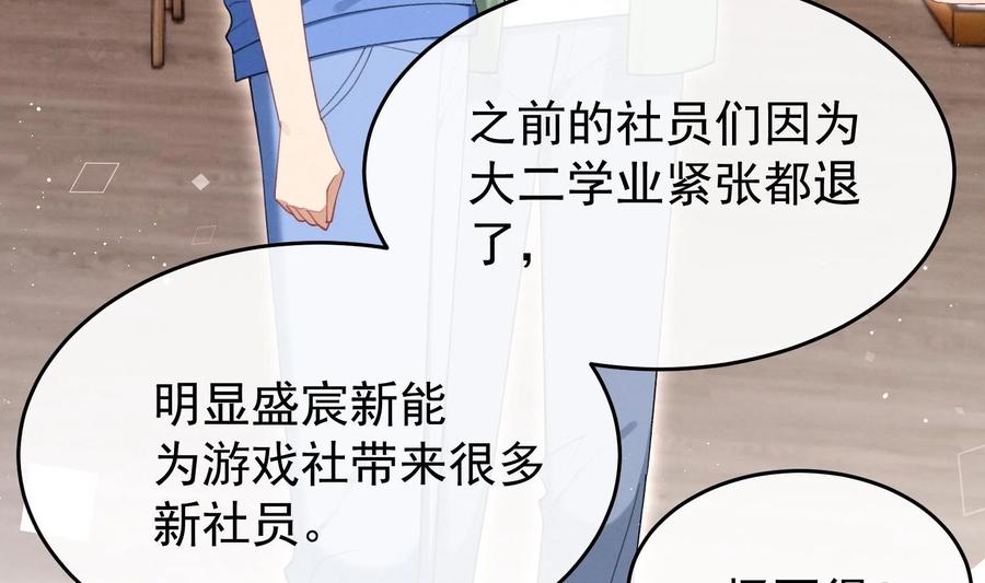 死对头竹马翻车了！？！ 15 第13话 要比吗？ 第24页