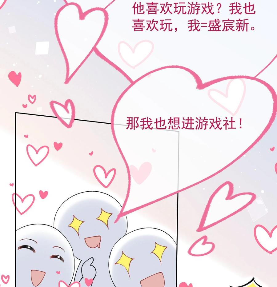 死对头竹马翻车了！？！ 15 第13话 要比吗？ 第20页