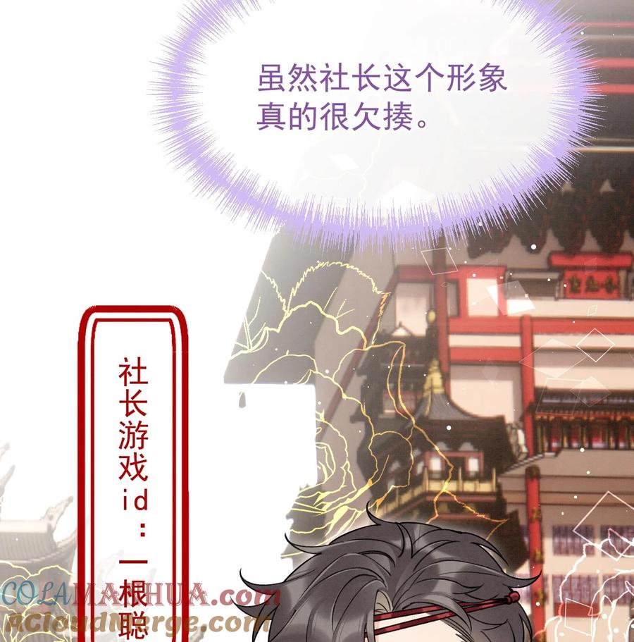 死对头竹马翻车了！？！ 15 第13话 要比吗？ 第73页