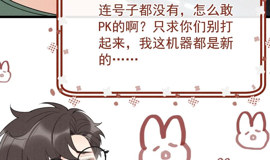 死对头竹马翻车了！？！ 15 第13话 要比吗？ 第51页