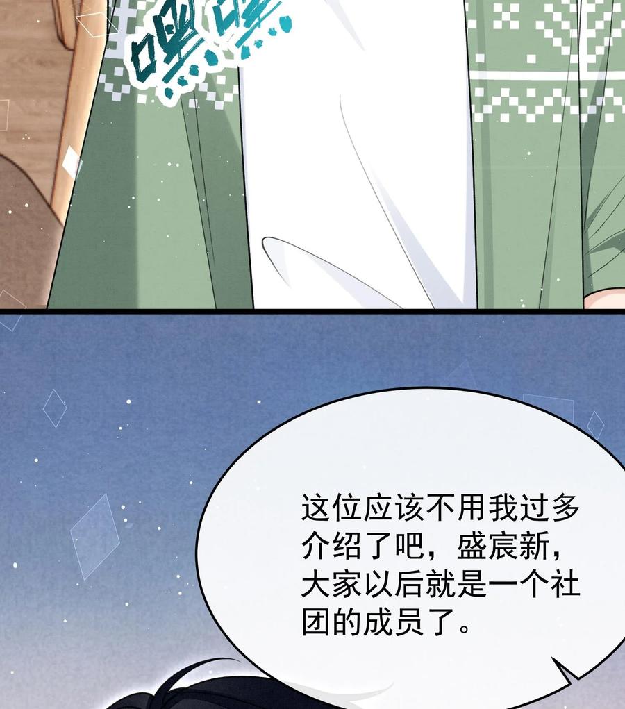 死对头竹马翻车了！？！ 15 第13话 要比吗？ 第29页