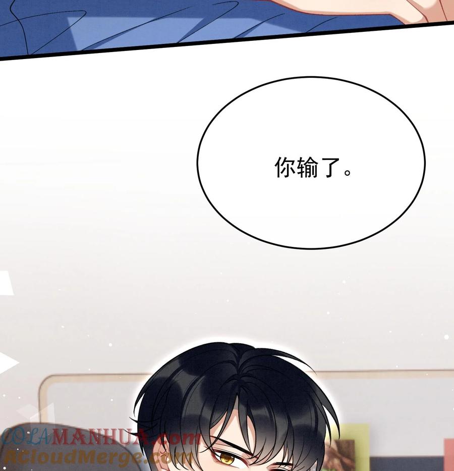 死对头竹马翻车了！？！ 15 第13话 要比吗？ 第91页