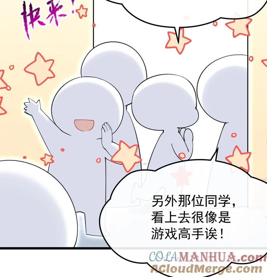 死对头竹马翻车了！？！ 15 第13话 要比吗？ 第46页