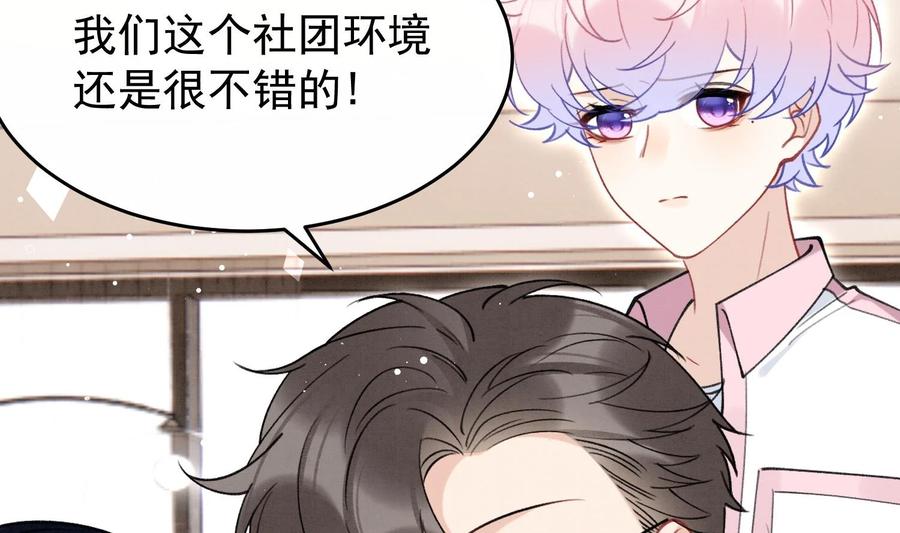 死对头竹马翻车了！？！ 15 第13话 要比吗？ 第5页