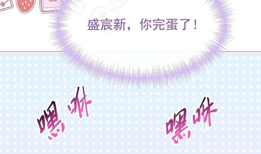 死对头竹马翻车了！？！ 15 第13话 要比吗？ 第54页