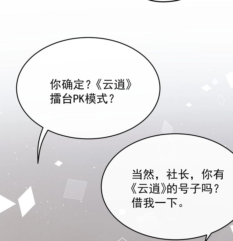 死对头竹马翻车了！？！ 15 第13话 要比吗？ 第47页