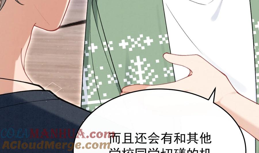 死对头竹马翻车了！？！ 15 第13话 要比吗？ 第7页
