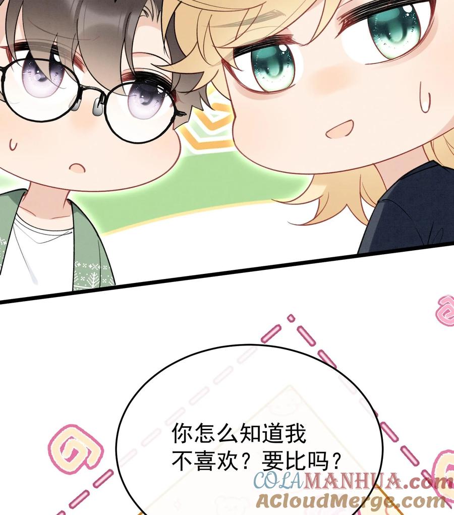 死对头竹马翻车了！？！ 15 第13话 要比吗？ 第37页