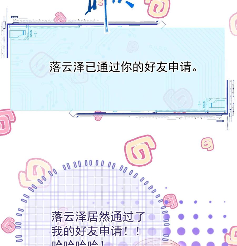 死对头竹马翻车了！？！ 15 第13话 要比吗？ 第56页