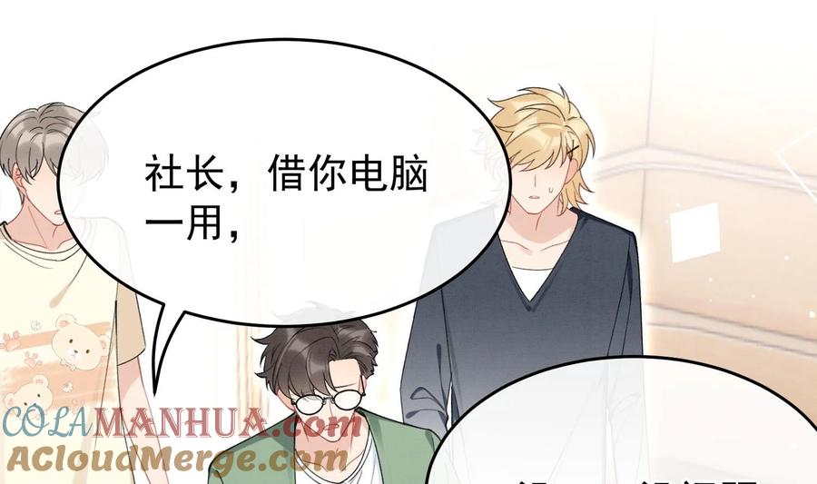 死对头竹马翻车了！？！ 15 第13话 要比吗？ 第40页