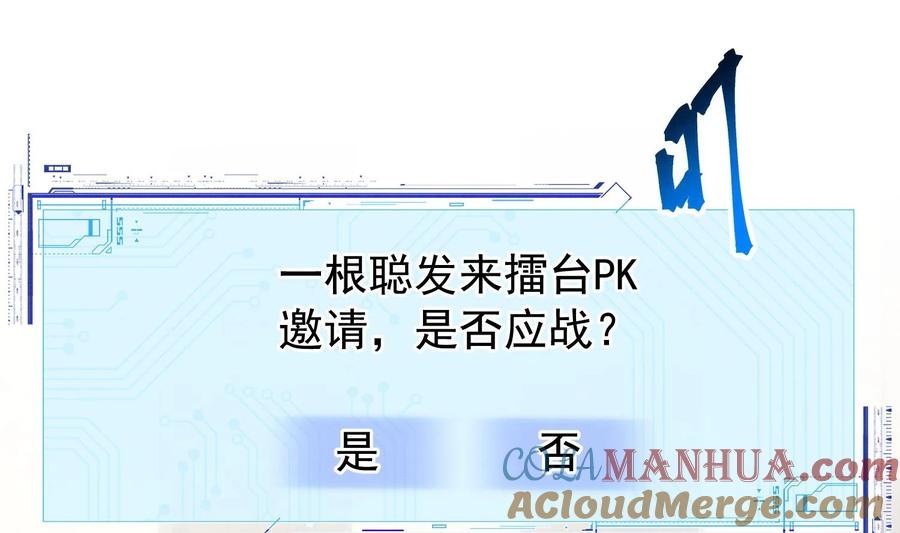 死对头竹马翻车了！？！ 15 第13话 要比吗？ 第58页