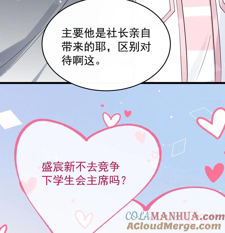 死对头竹马翻车了！？！ 15 第13话 要比吗？ 第19页