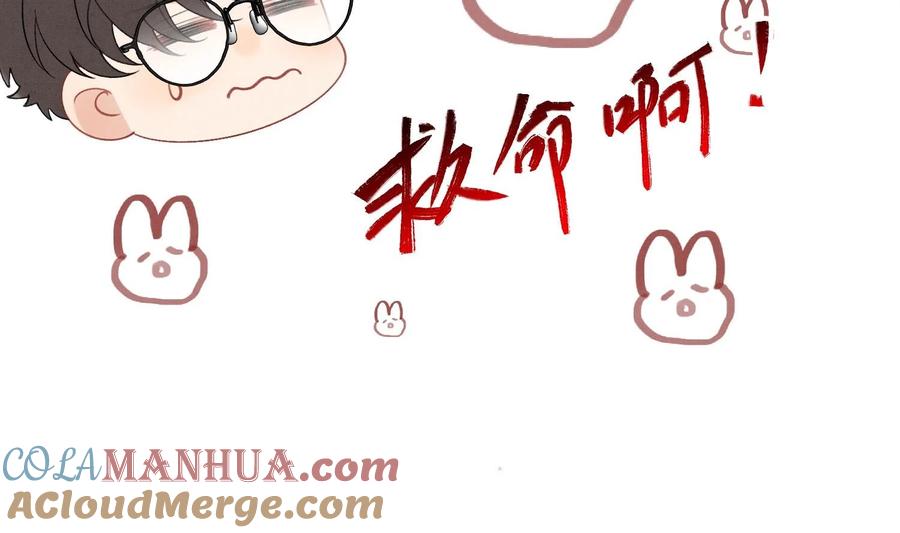 死对头竹马翻车了！？！ 15 第13话 要比吗？ 第52页