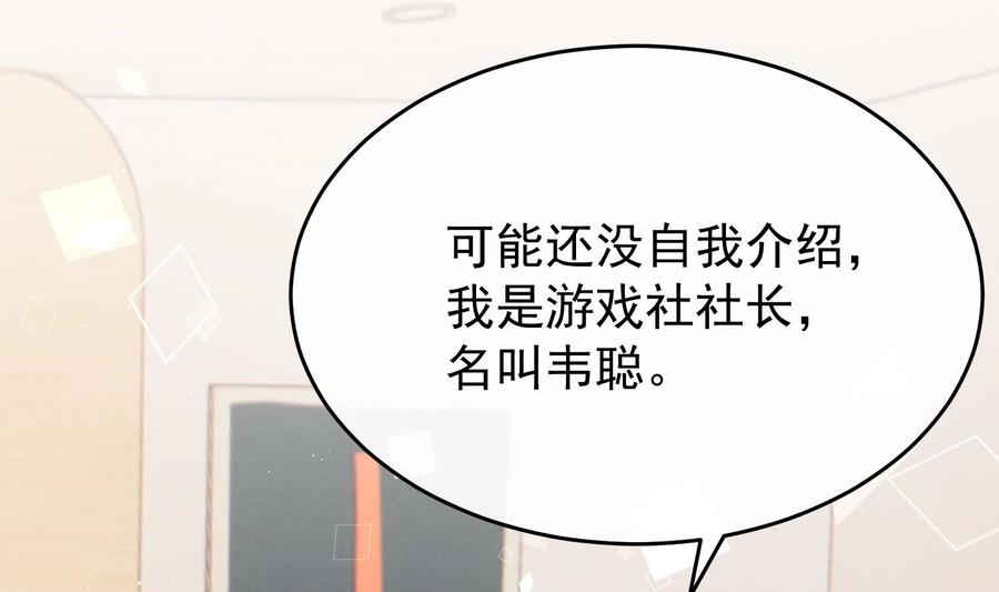 死对头竹马翻车了！？！ 15 第13话 要比吗？ 第27页