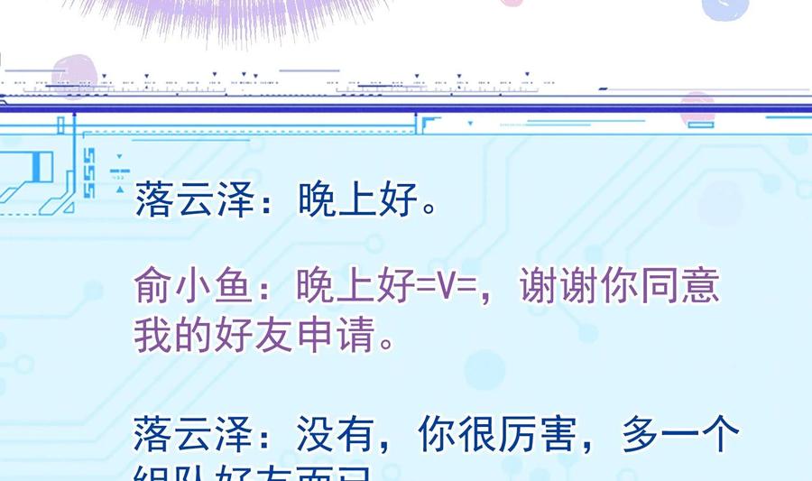 死对头竹马翻车了！？！ 17 第14话 帮你报仇 第84页