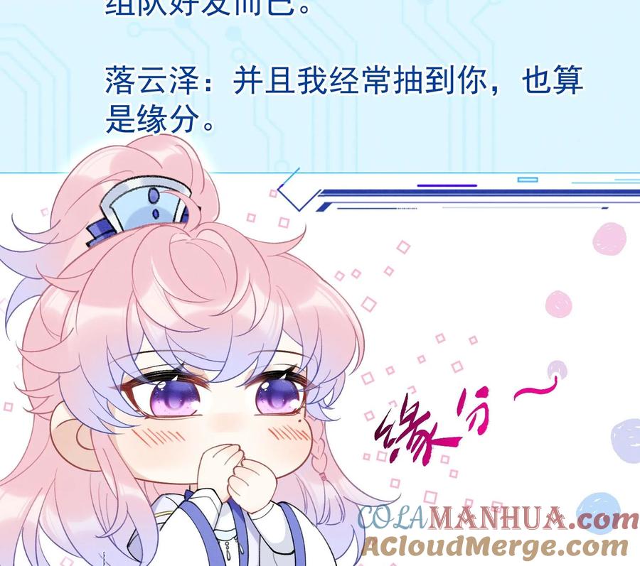 死对头竹马翻车了！？！ 17 第14话 帮你报仇 第85页