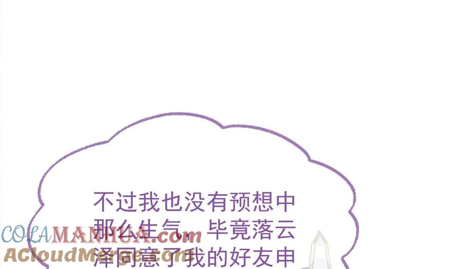 死对头竹马翻车了！？！ 17 第14话 帮你报仇 第58页