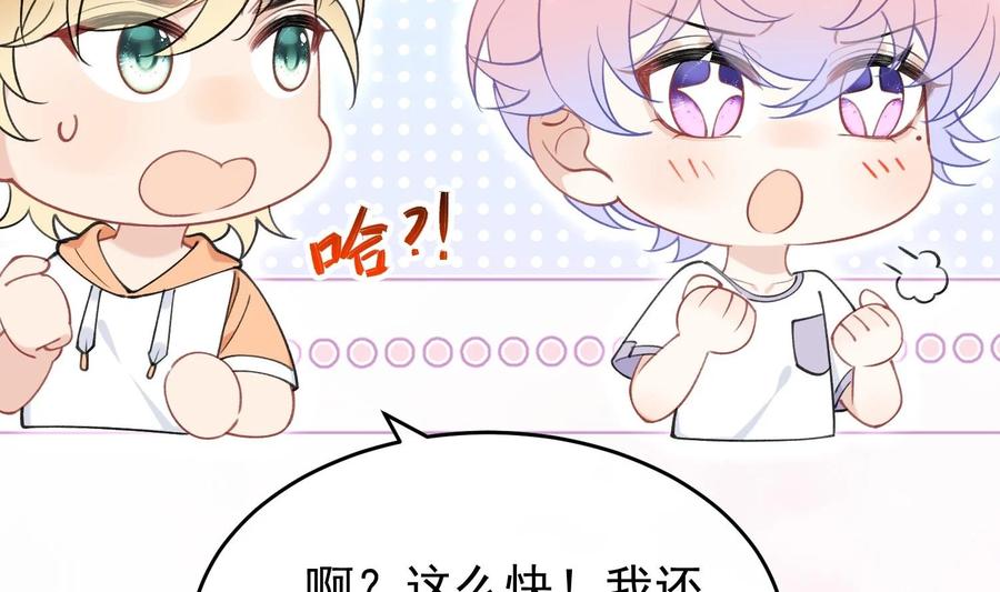 死对头竹马翻车了！？！ 17 第14话 帮你报仇 第77页