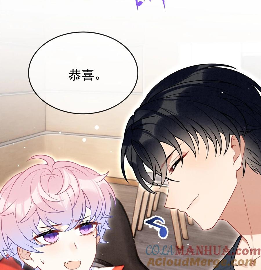 死对头竹马翻车了！？！ 17 第14话 帮你报仇 第52页