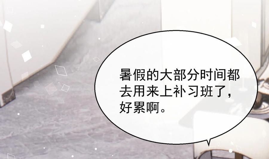 死对头竹马翻车了！？！ 17 第14话 帮你报仇 第17页