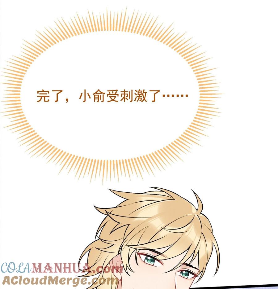 死对头竹马翻车了！？！ 17 第14话 帮你报仇 第61页