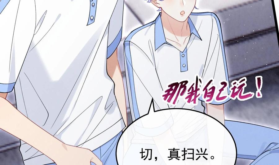 死对头竹马翻车了！？！ 17 第14话 帮你报仇 第41页