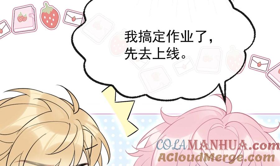 死对头竹马翻车了！？！ 17 第14话 帮你报仇 第76页