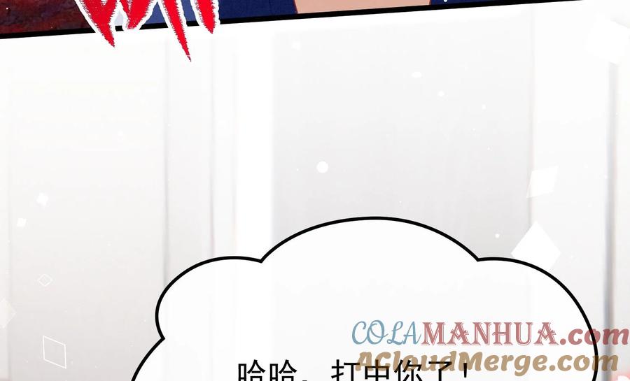 死对头竹马翻车了！？！ 17 第14话 帮你报仇 第31页