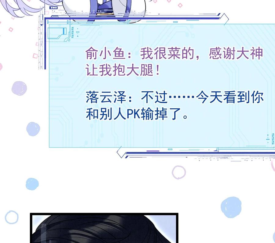 死对头竹马翻车了！？！ 17 第14话 帮你报仇 第86页